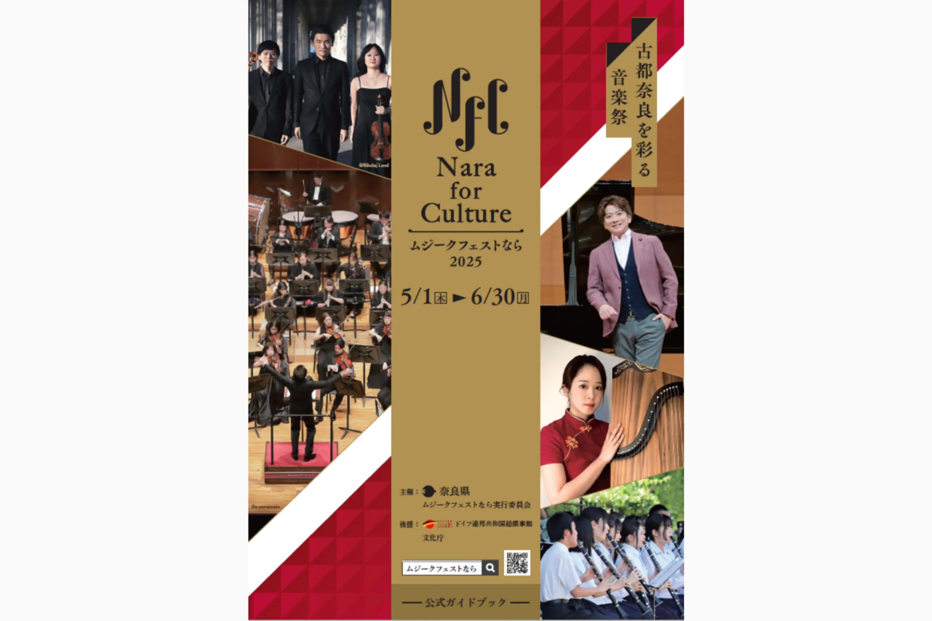 今年のガイドブックの表紙(※ガイドブックには5/1~6/30と掲載されていますがイベントは12/ 31まで開催されます)