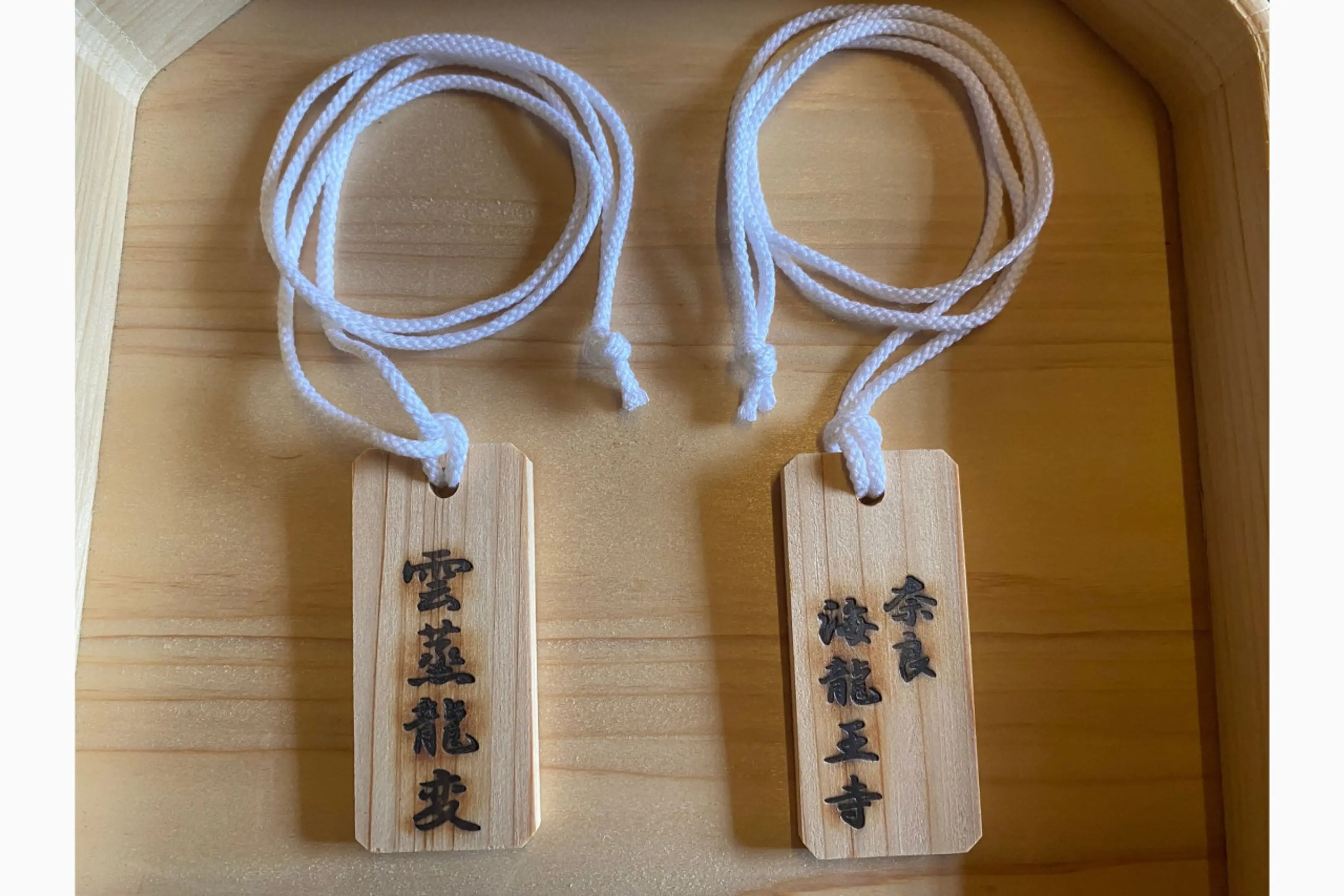 写真提供：海龍王寺