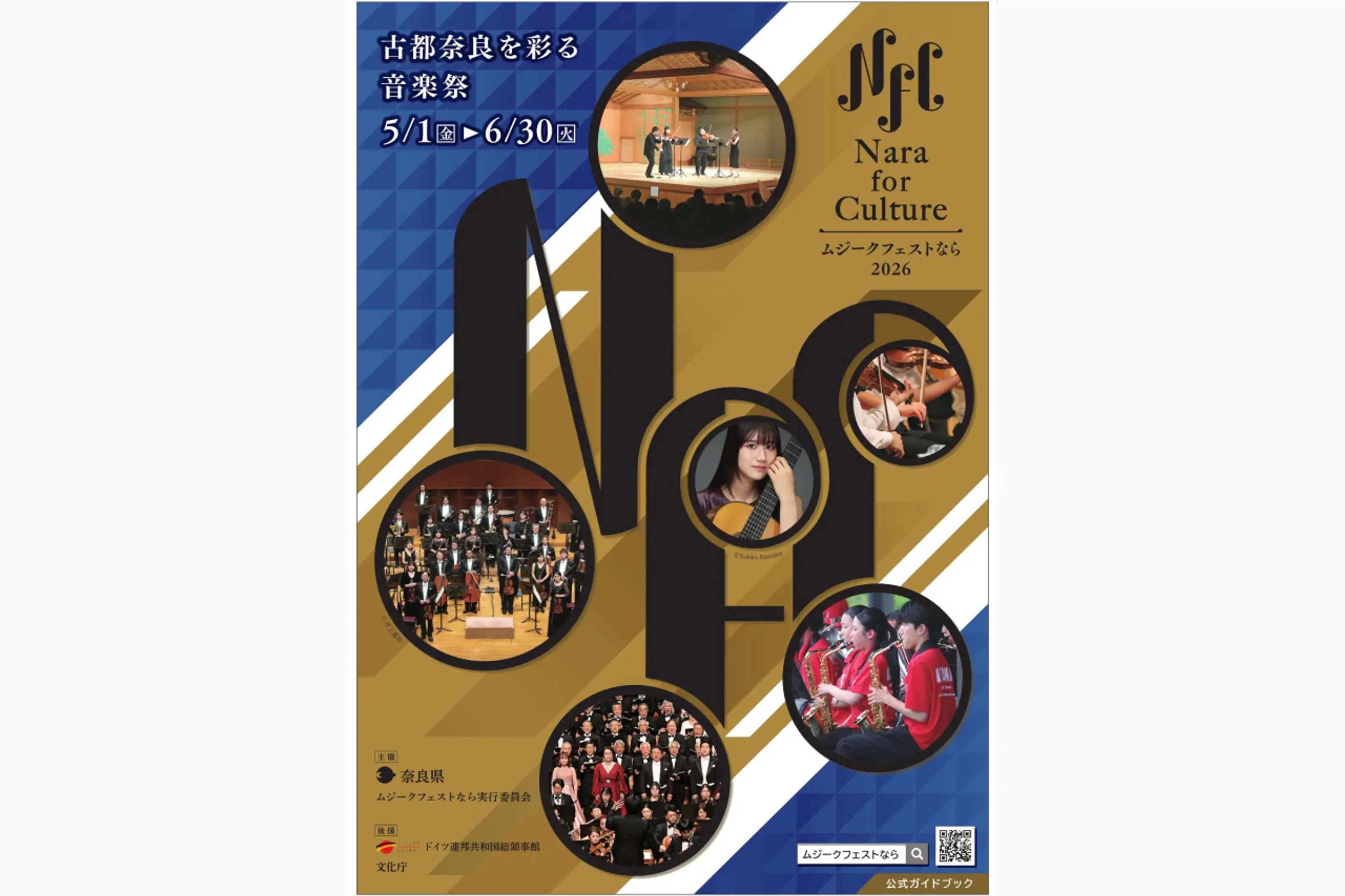 今年のガイドブックの表紙（※ガイドブックには5/1～6/30と掲載されていますがイベントは12/ 31まで開催されます）