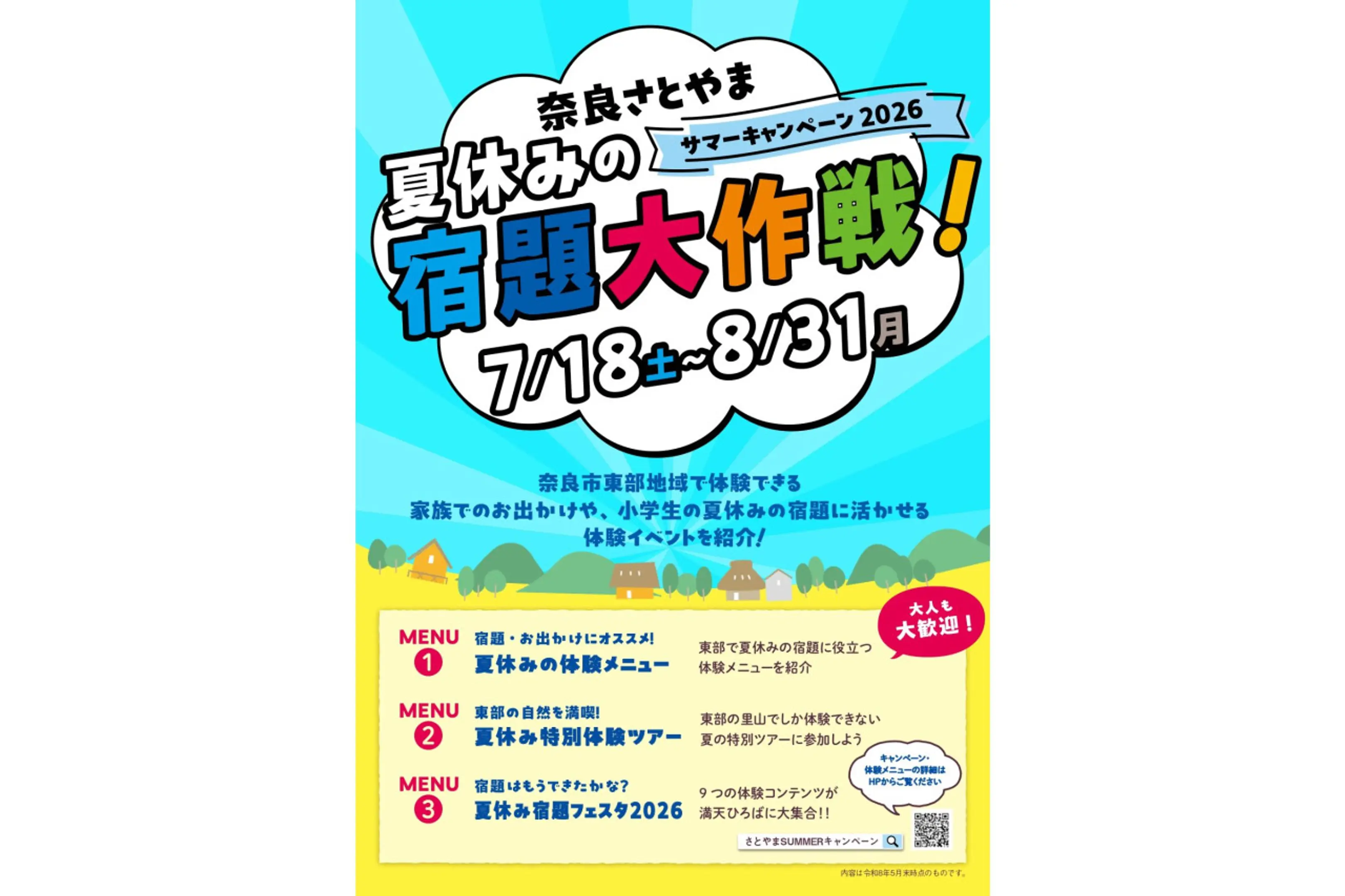 画像提供：奈良市東部出張所