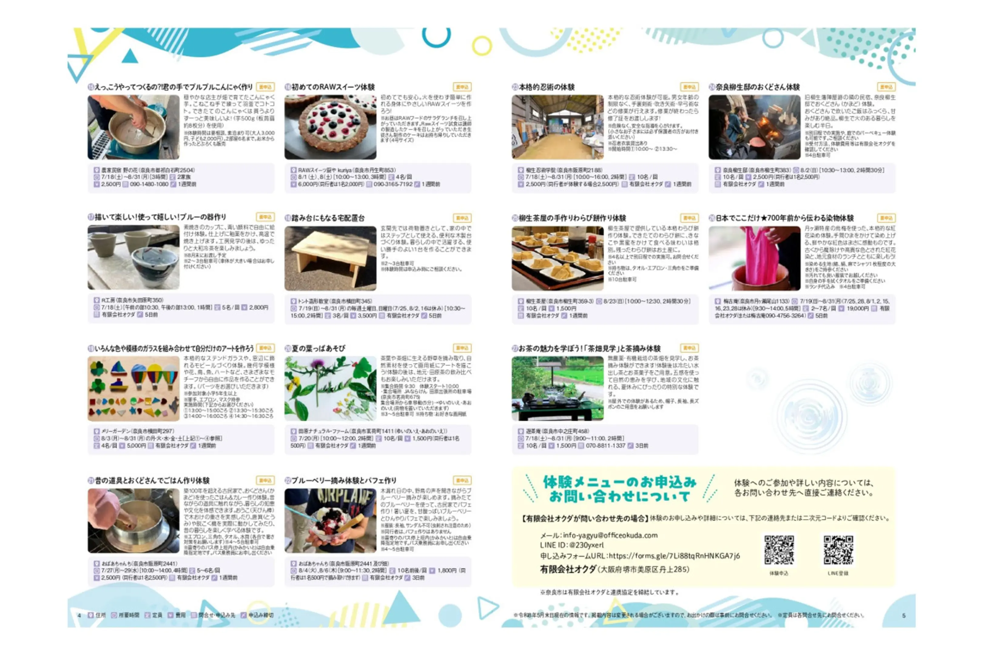 画像提供：奈良市東部出張所