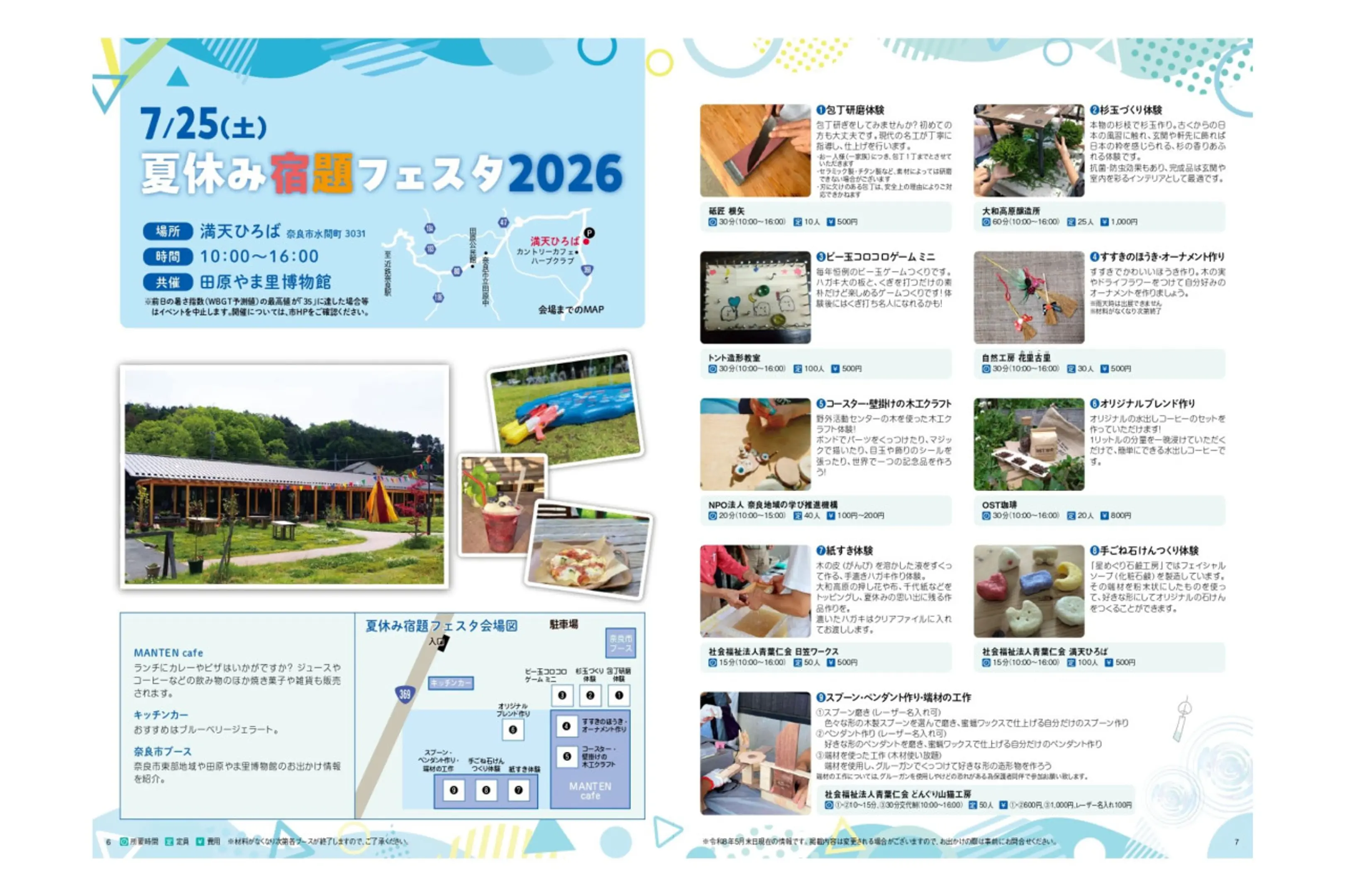画像提供：奈良市東部出張所