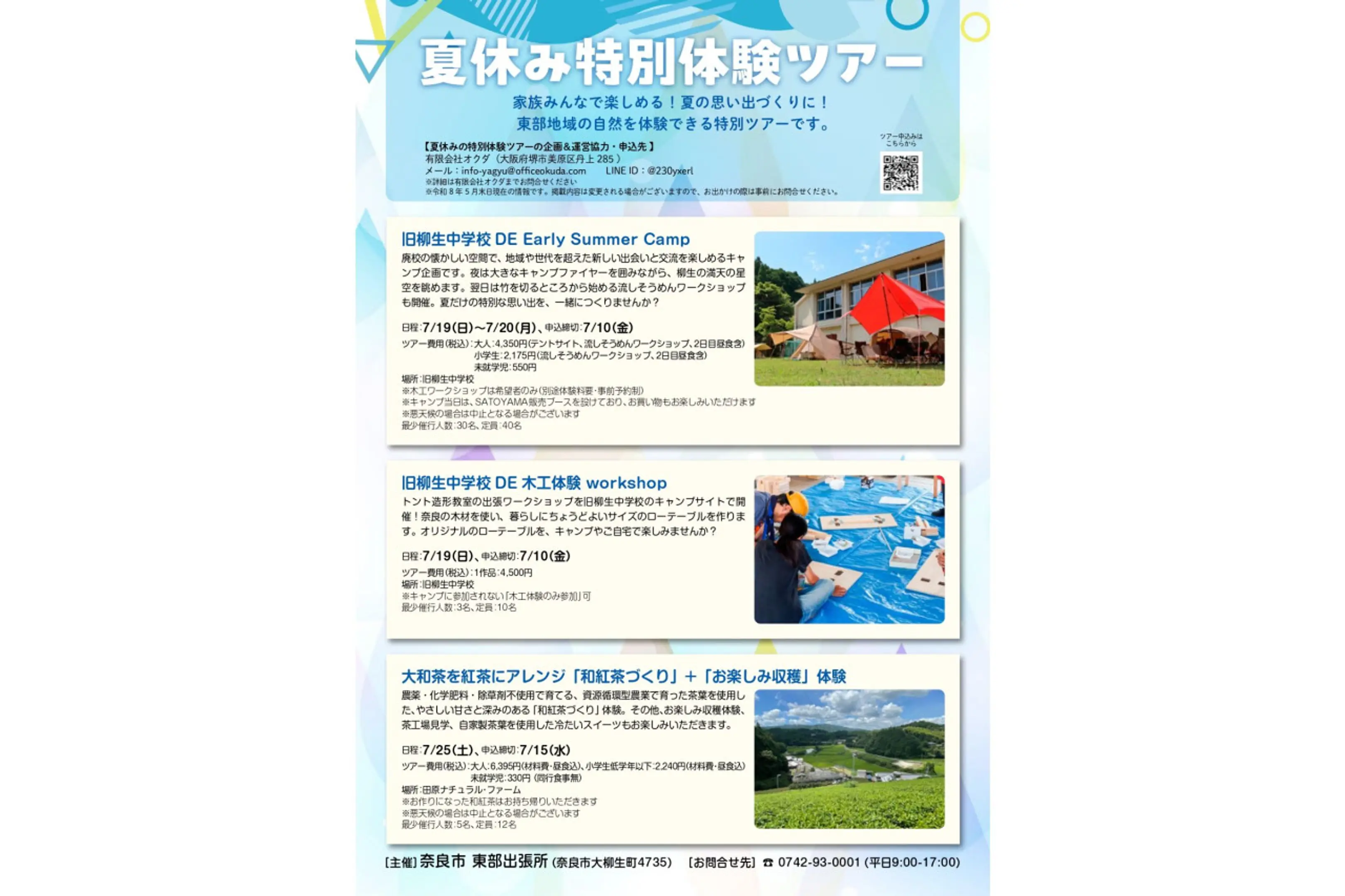 画像提供：奈良市東部出張所