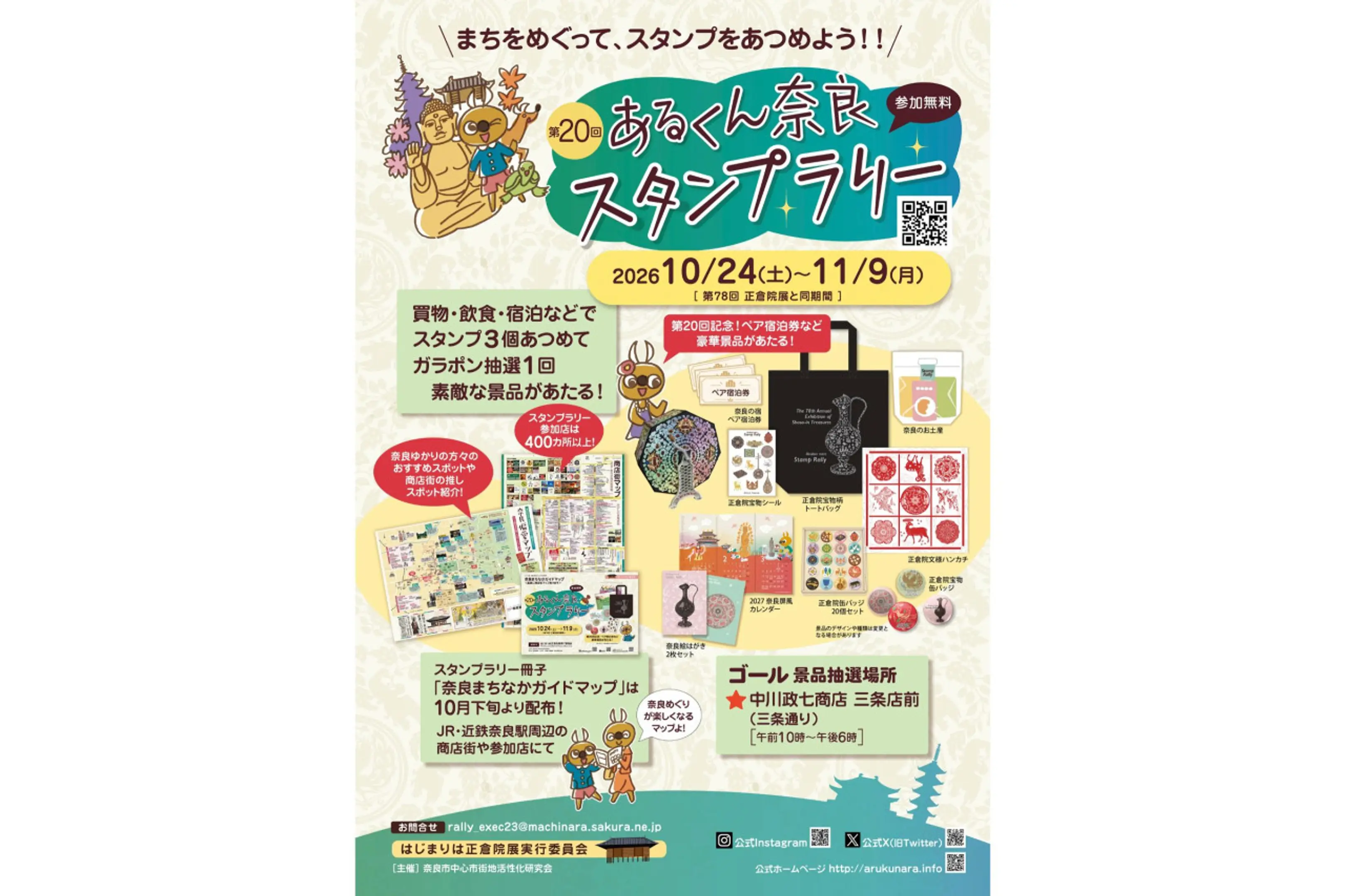 画像提供：はじまりは正倉院展実行委員会